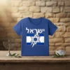 Blue t-shirt with white Hebrew text 'ישראל' above the Israeli flag design, featuring a distressed Star of David
