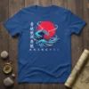 Japanese wave art t-shirt with red sun, blue ocean wave, and Japanese characters 青块 麒 淵 鼎 龍 砲 抛