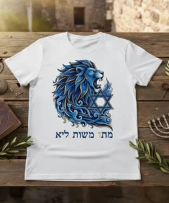 White t-shirt with a vibrant blue and gold lion design and Hebrew text "מתן משות ליא", featuring a Star of