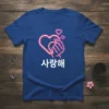 사랑해 creative graphic design printed on comfortable cotton t-shirt
